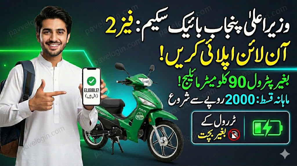 CM Punjab Bike Scheme Registration Online